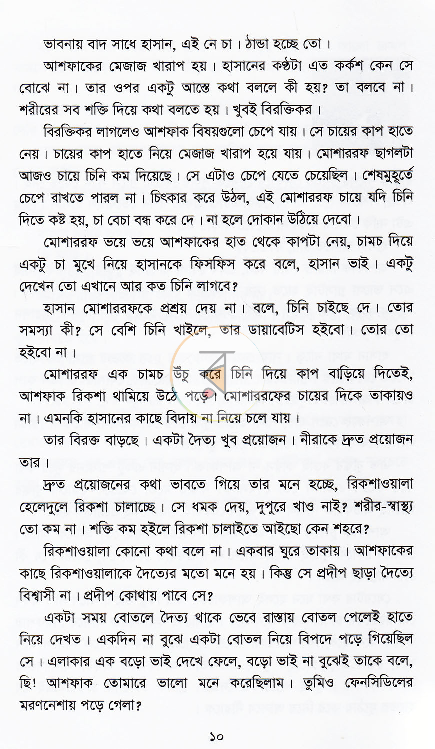 পাতা 6