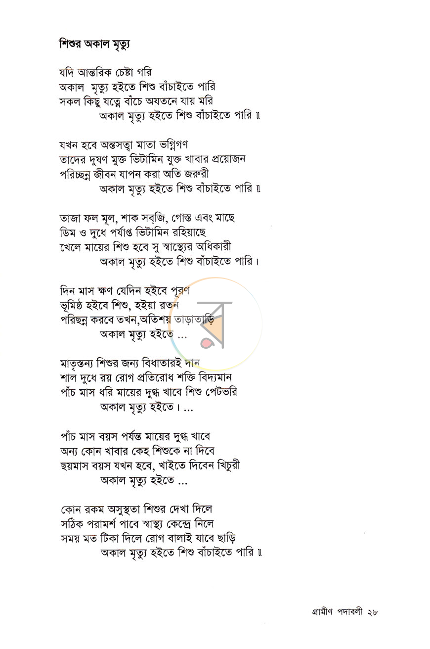 পাতা 7