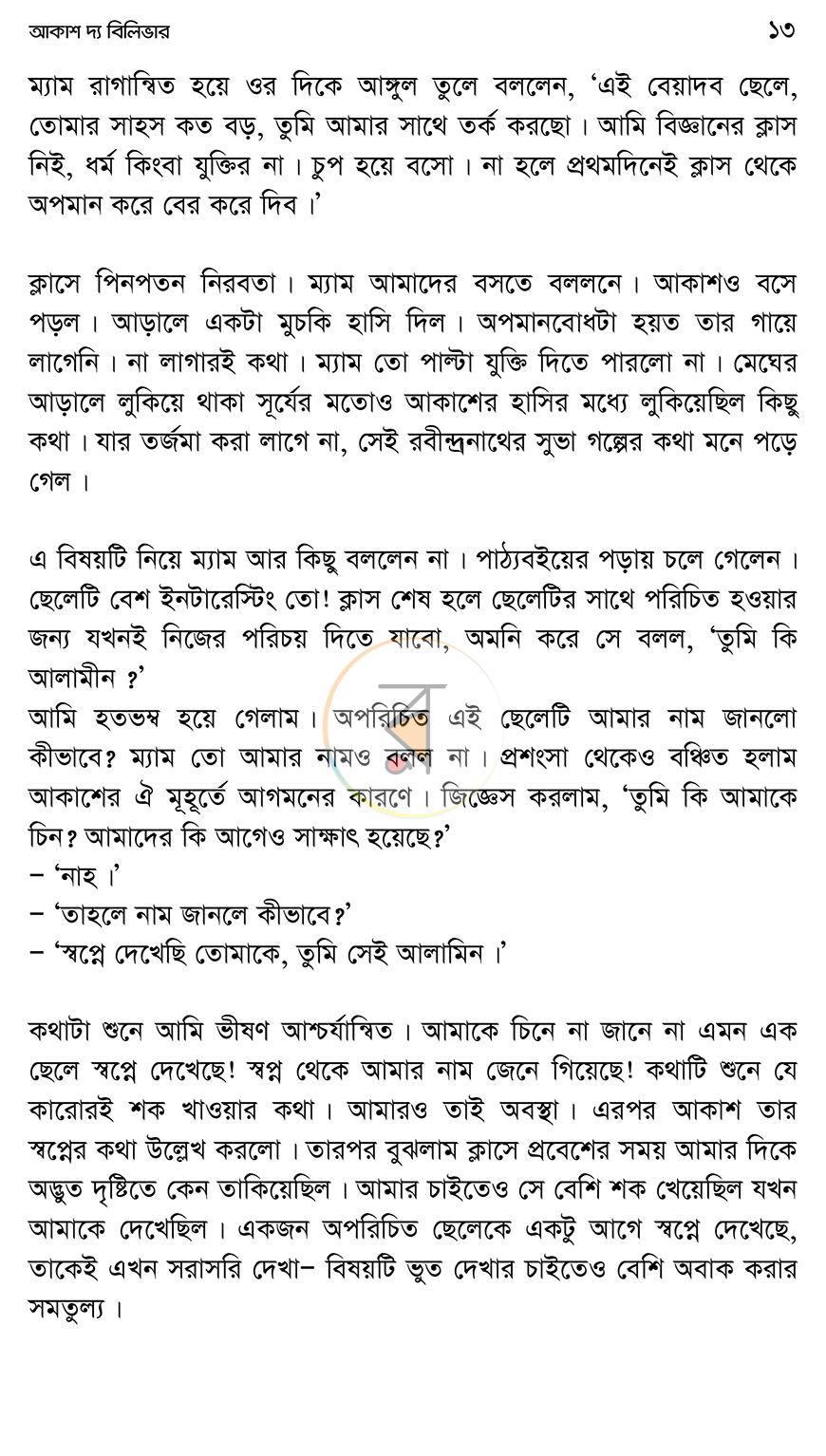 পাতা 11