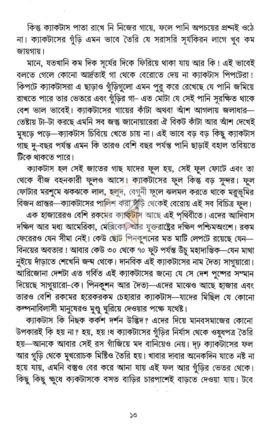 পাতা 9