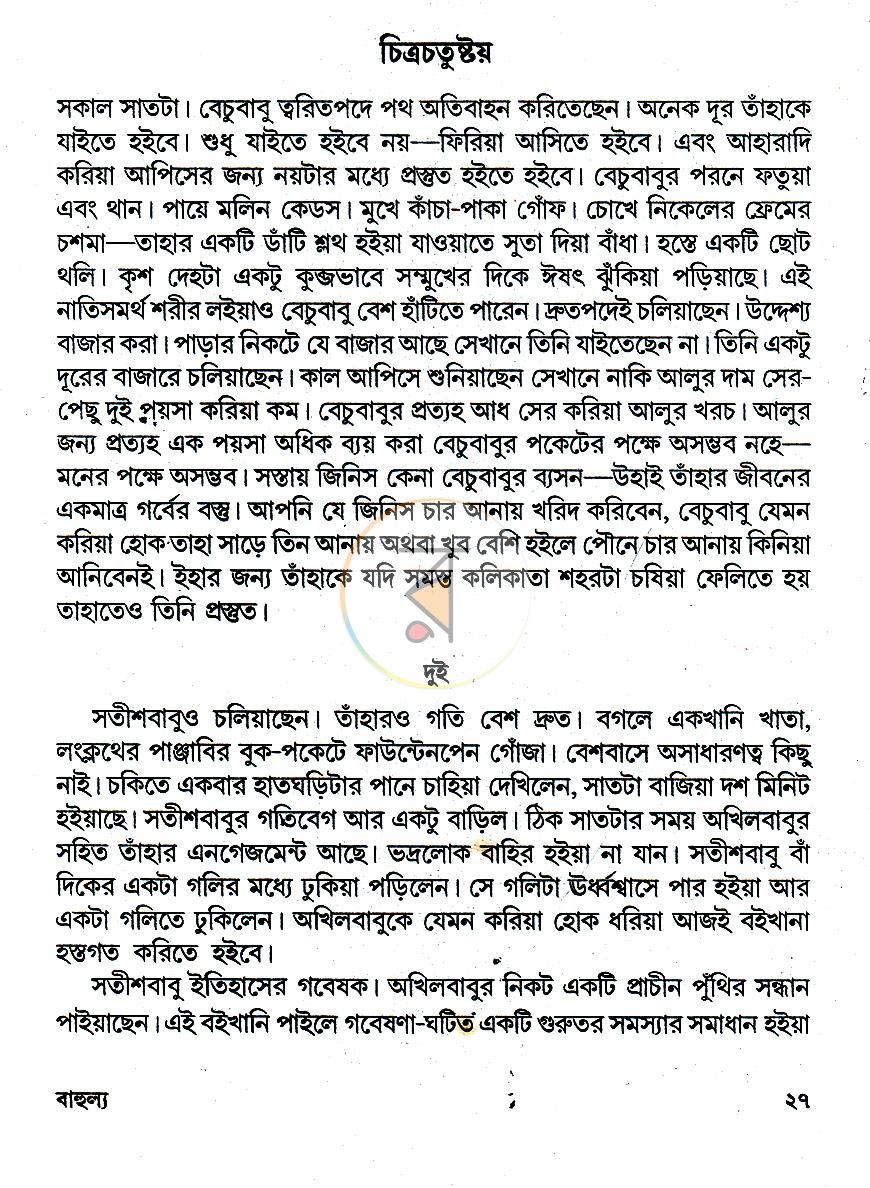 পাতা 11