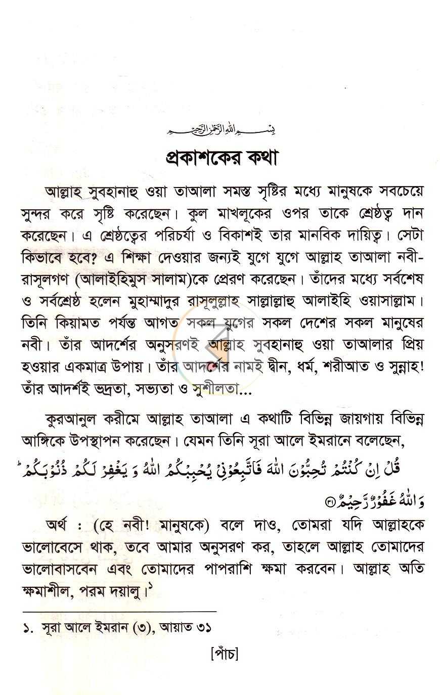 পাতা 4