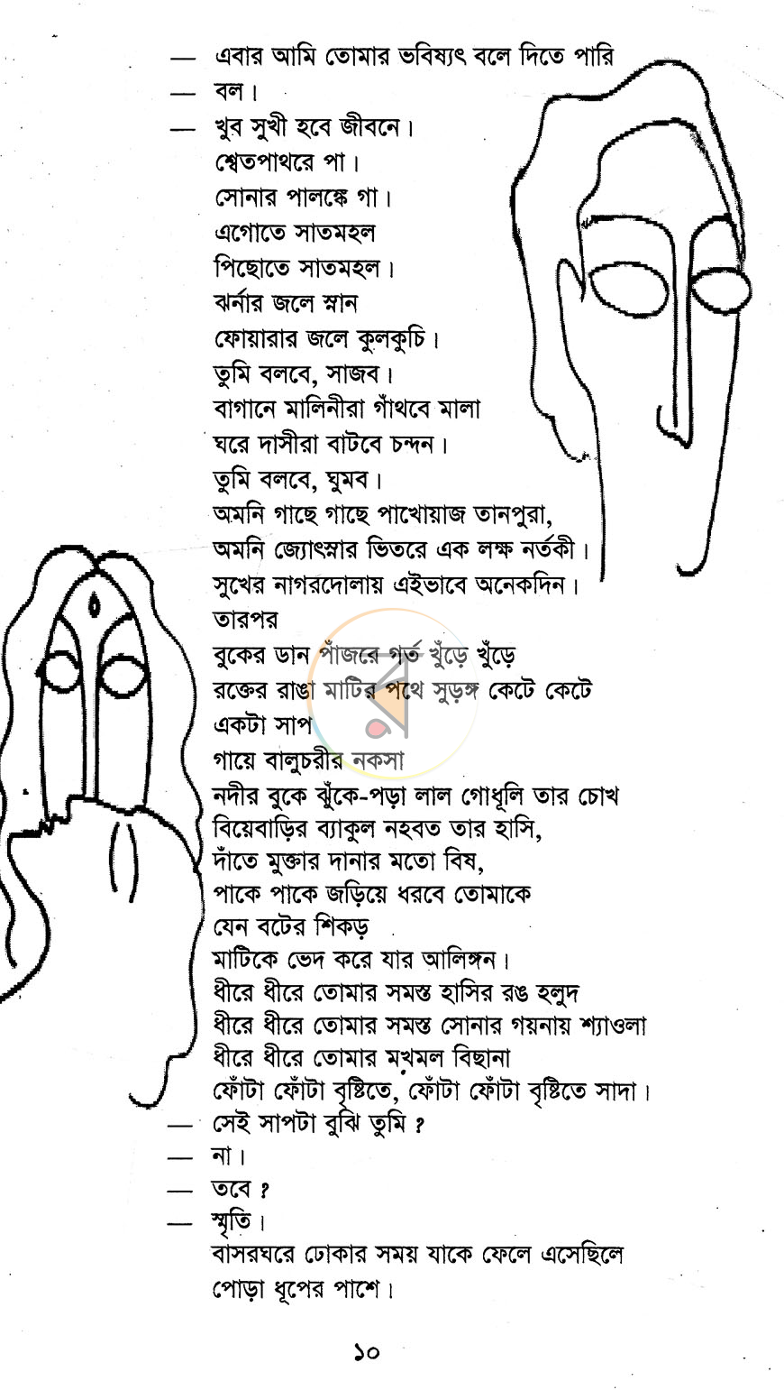 পাতা 7