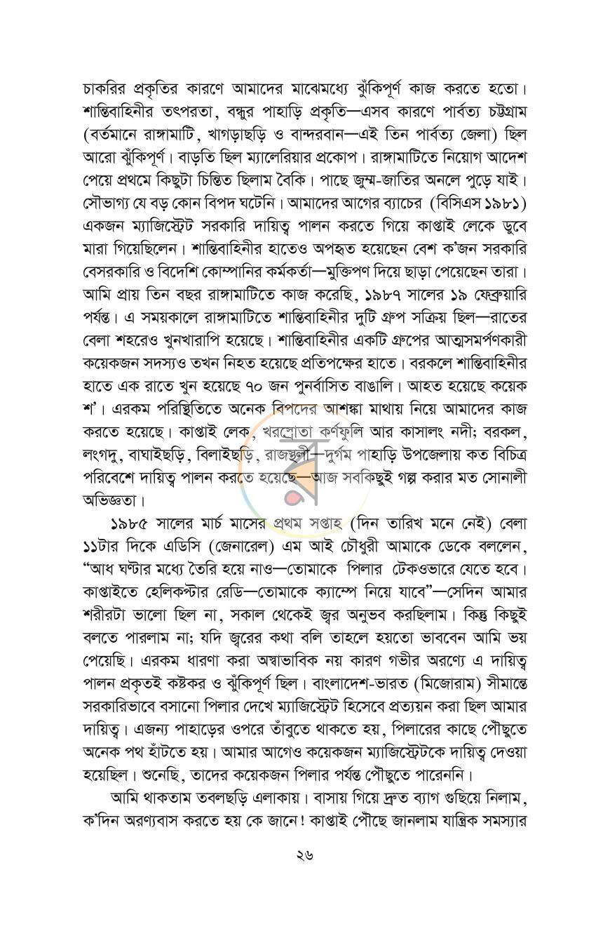 পাতা 21