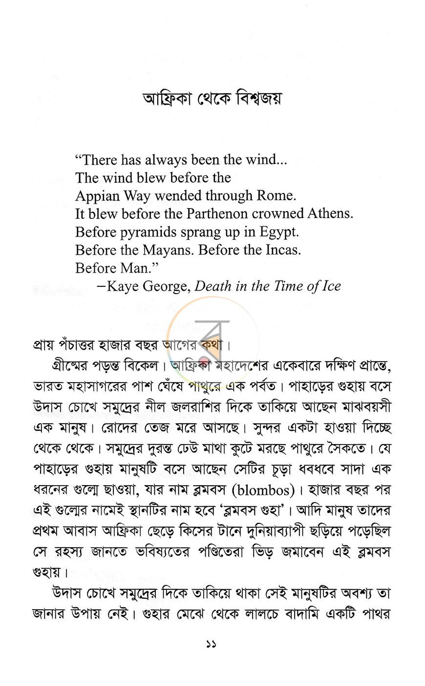 পাতা 6