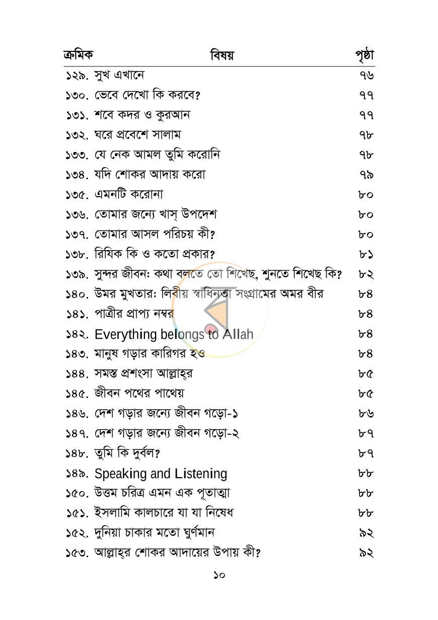 পাতা 9