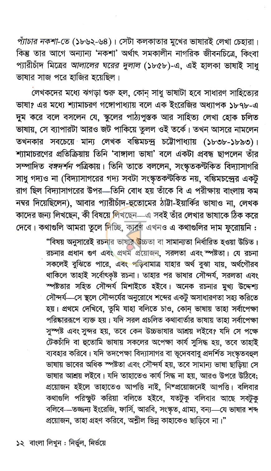 পাতা 6