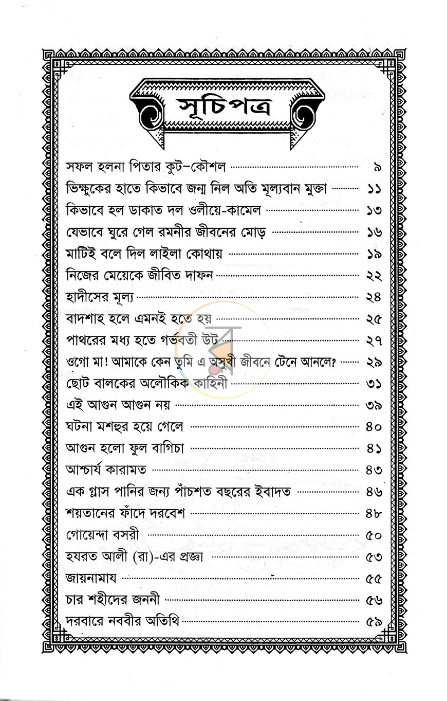 পাতা 4