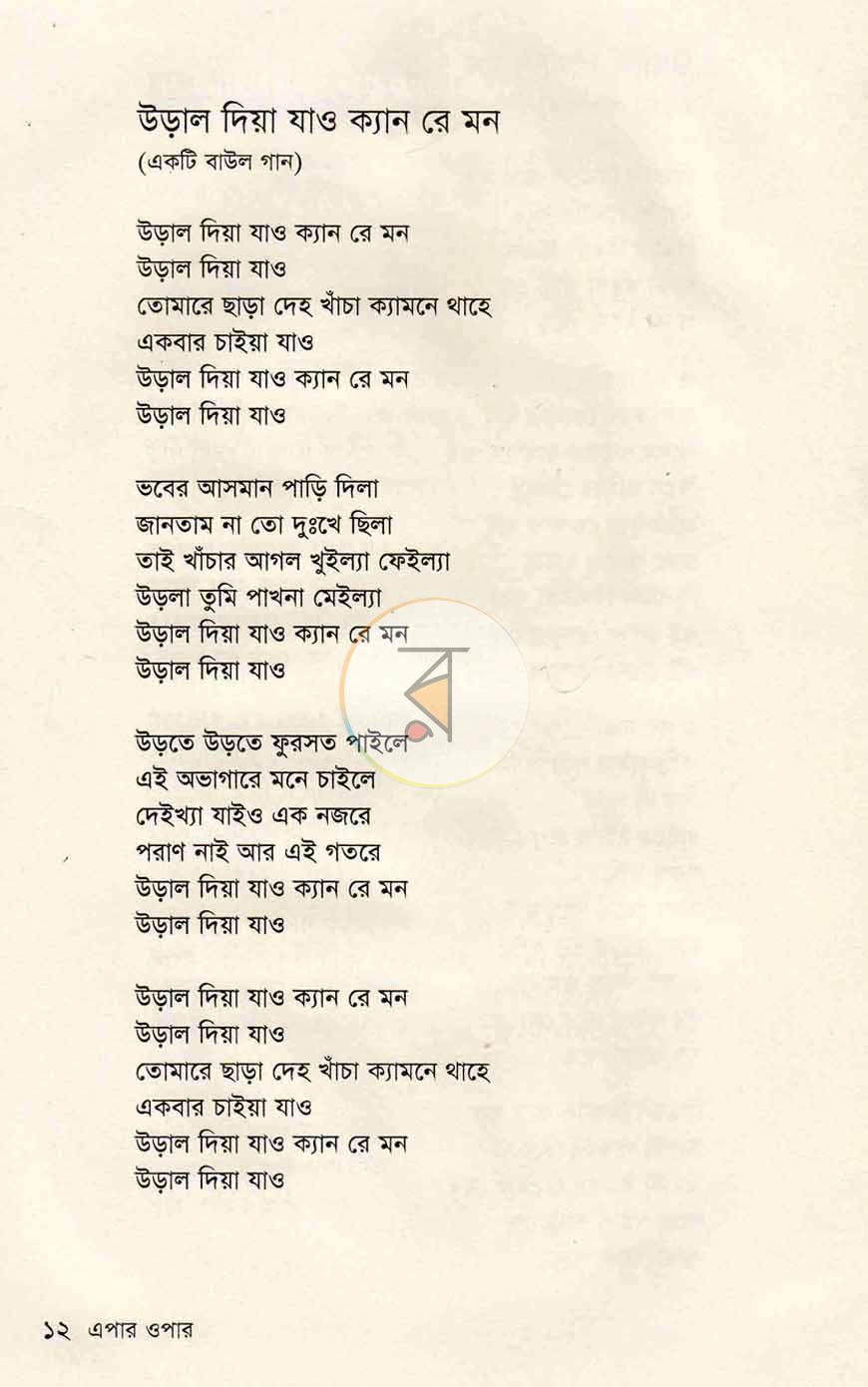পাতা 8