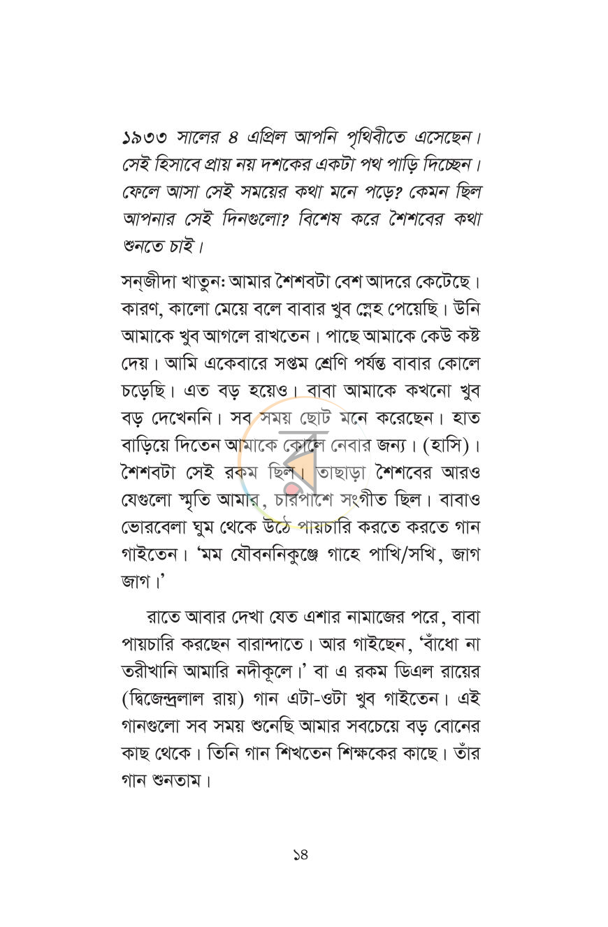 পাতা 8