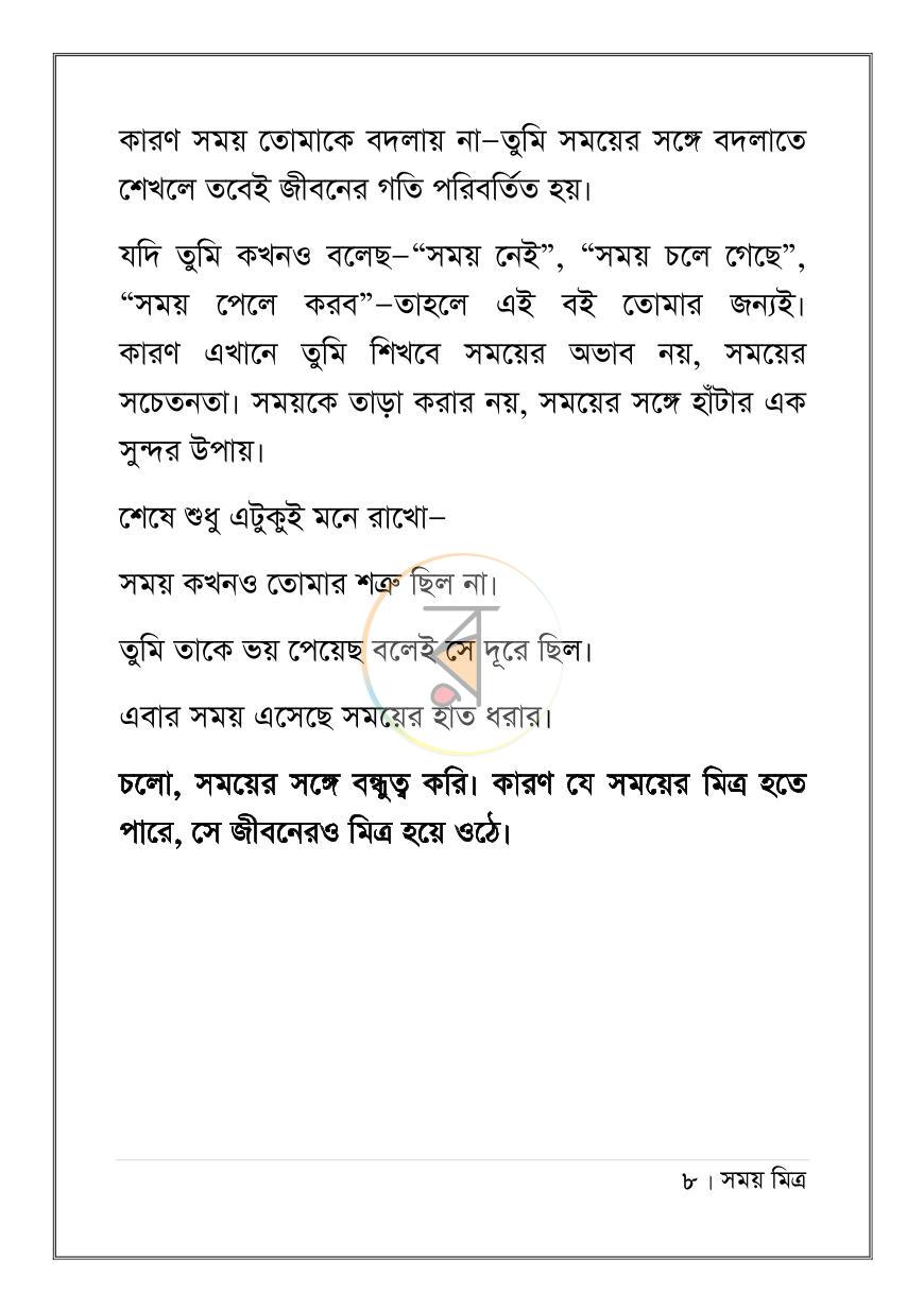 পাতা 8