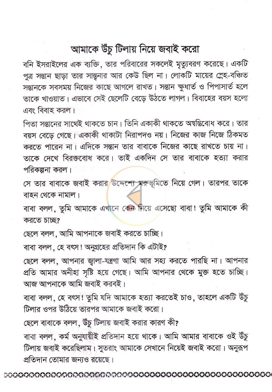 পাতা 4