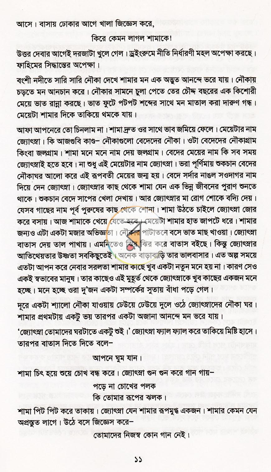 পাতা 6