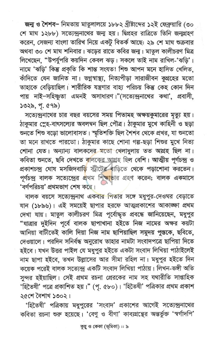 পাতা 7