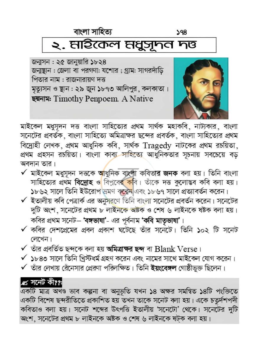 পাতা 8