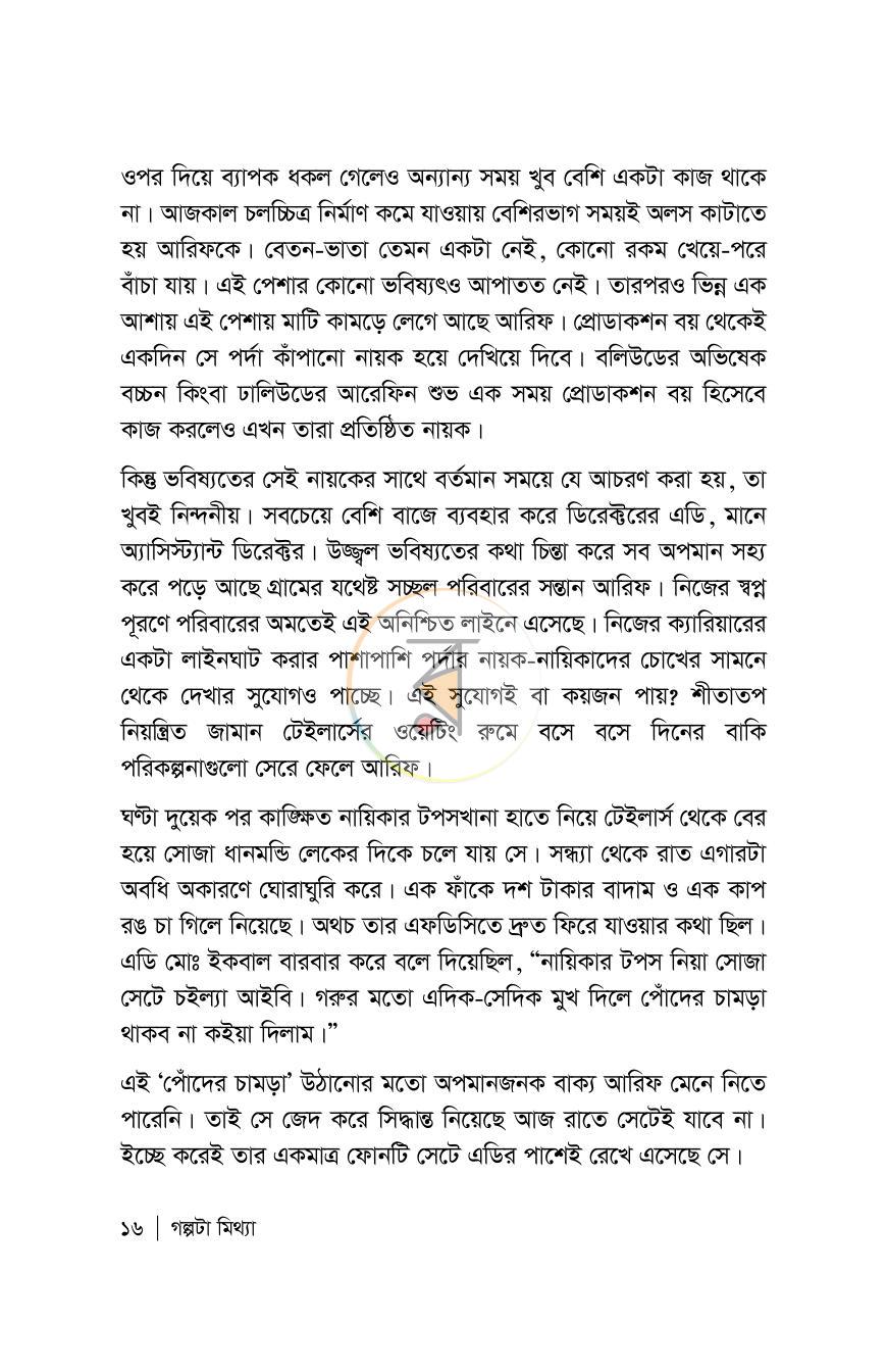 পাতা 16