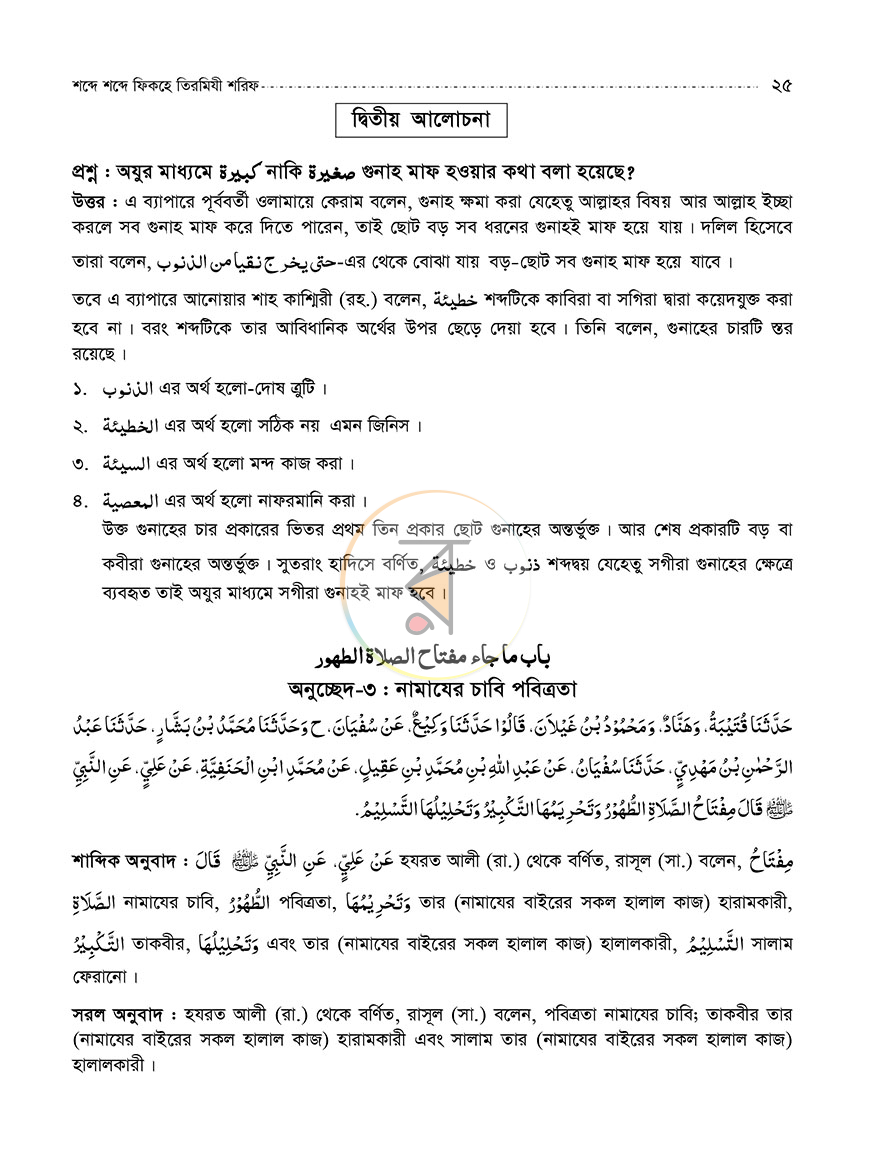 পাতা 17