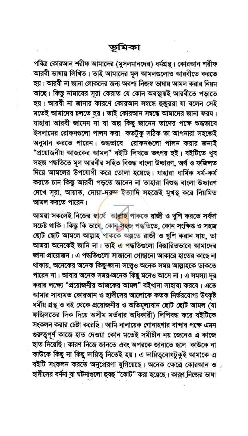 পাতা 3