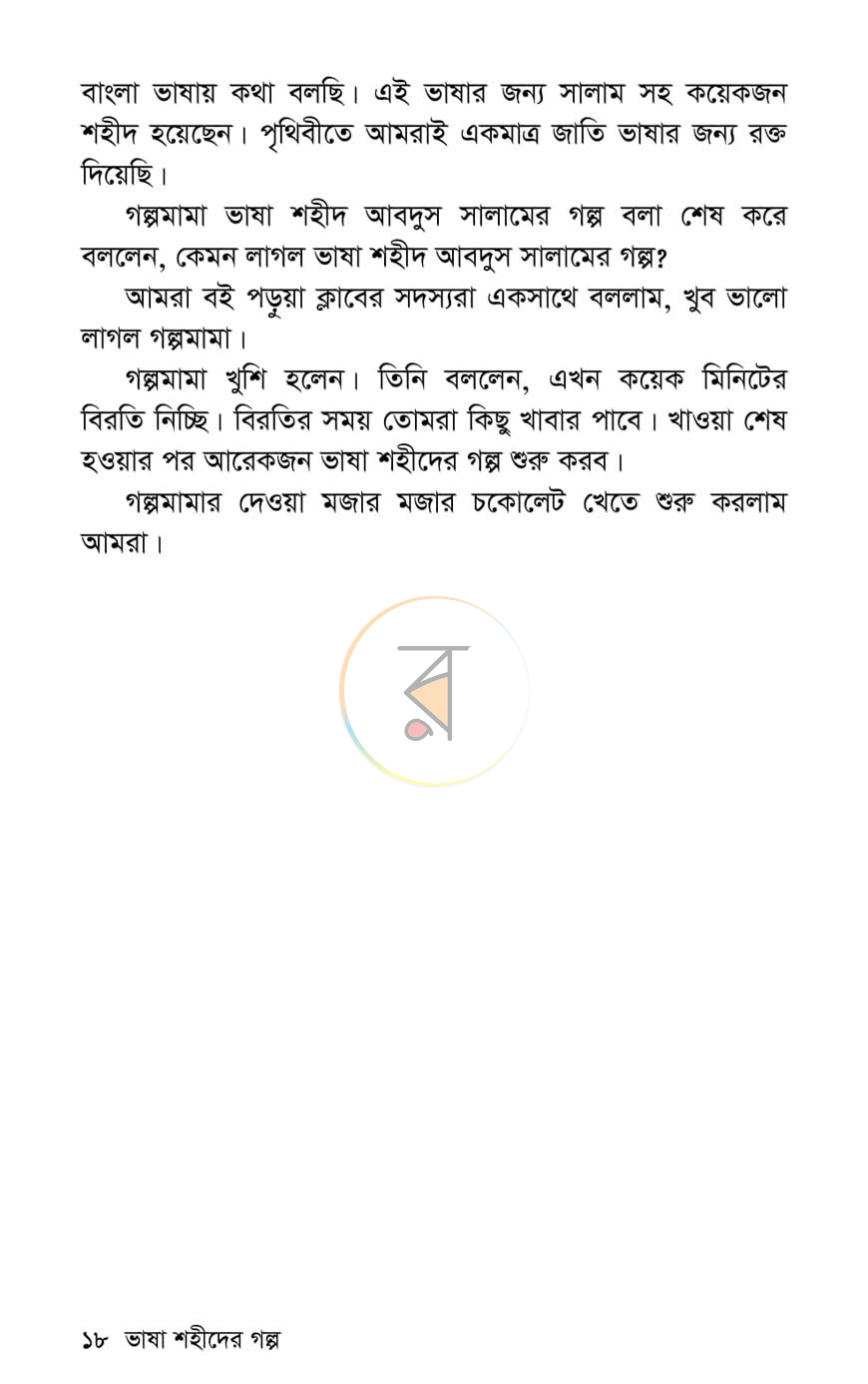 পাতা 12
