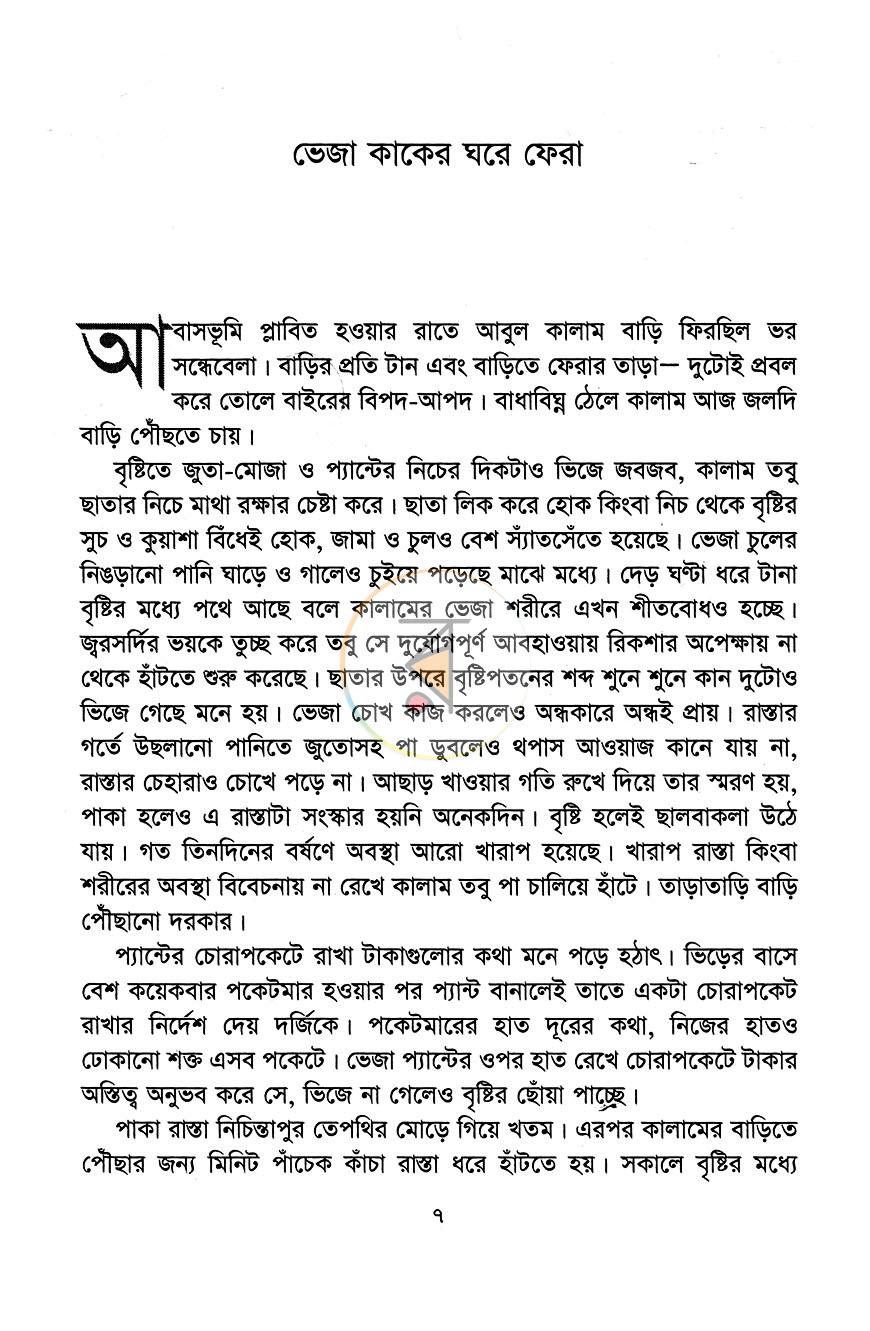 পাতা 3