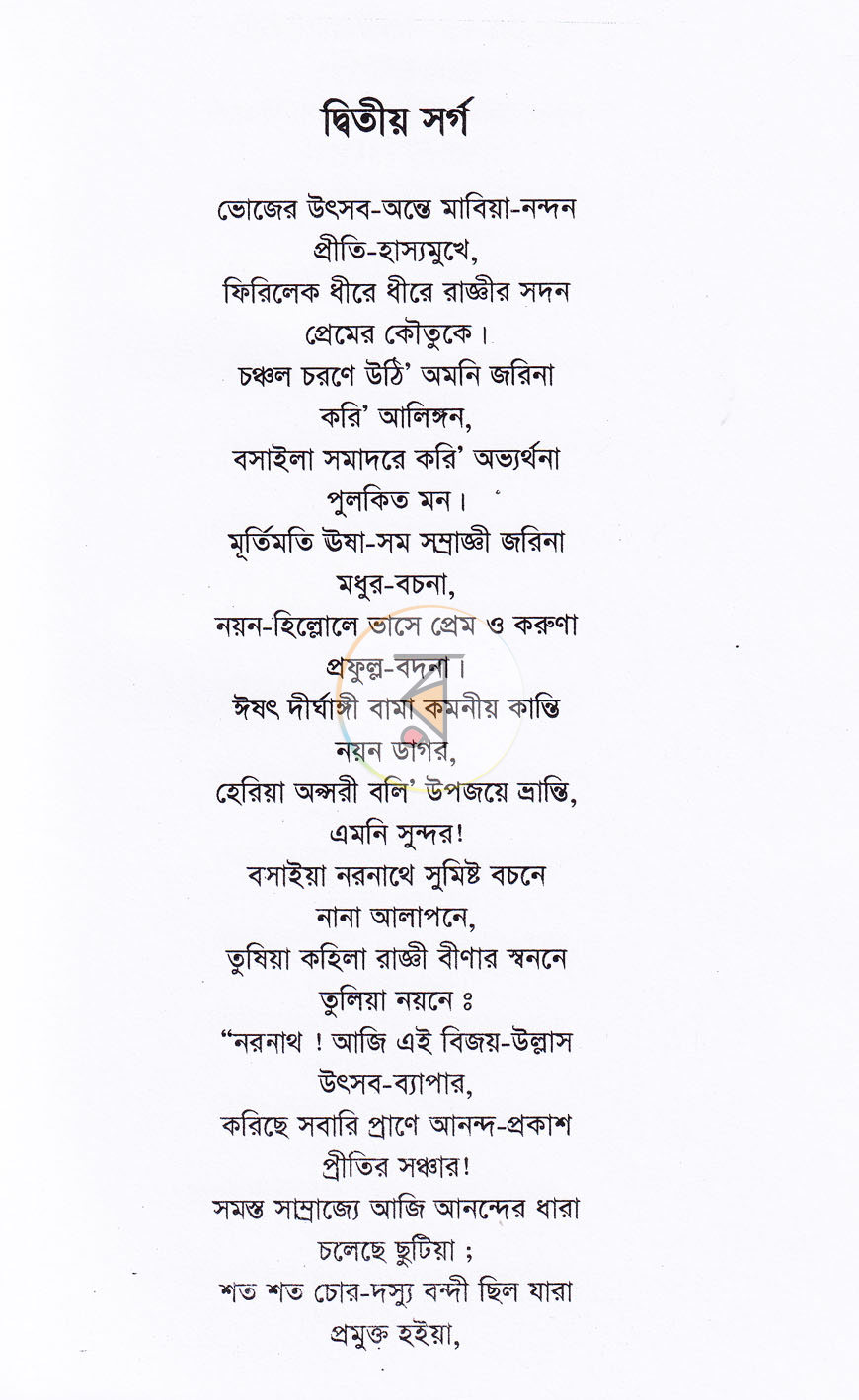 পাতা 6