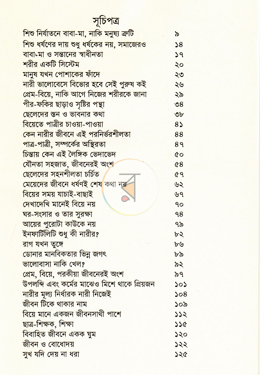 পাতা 3