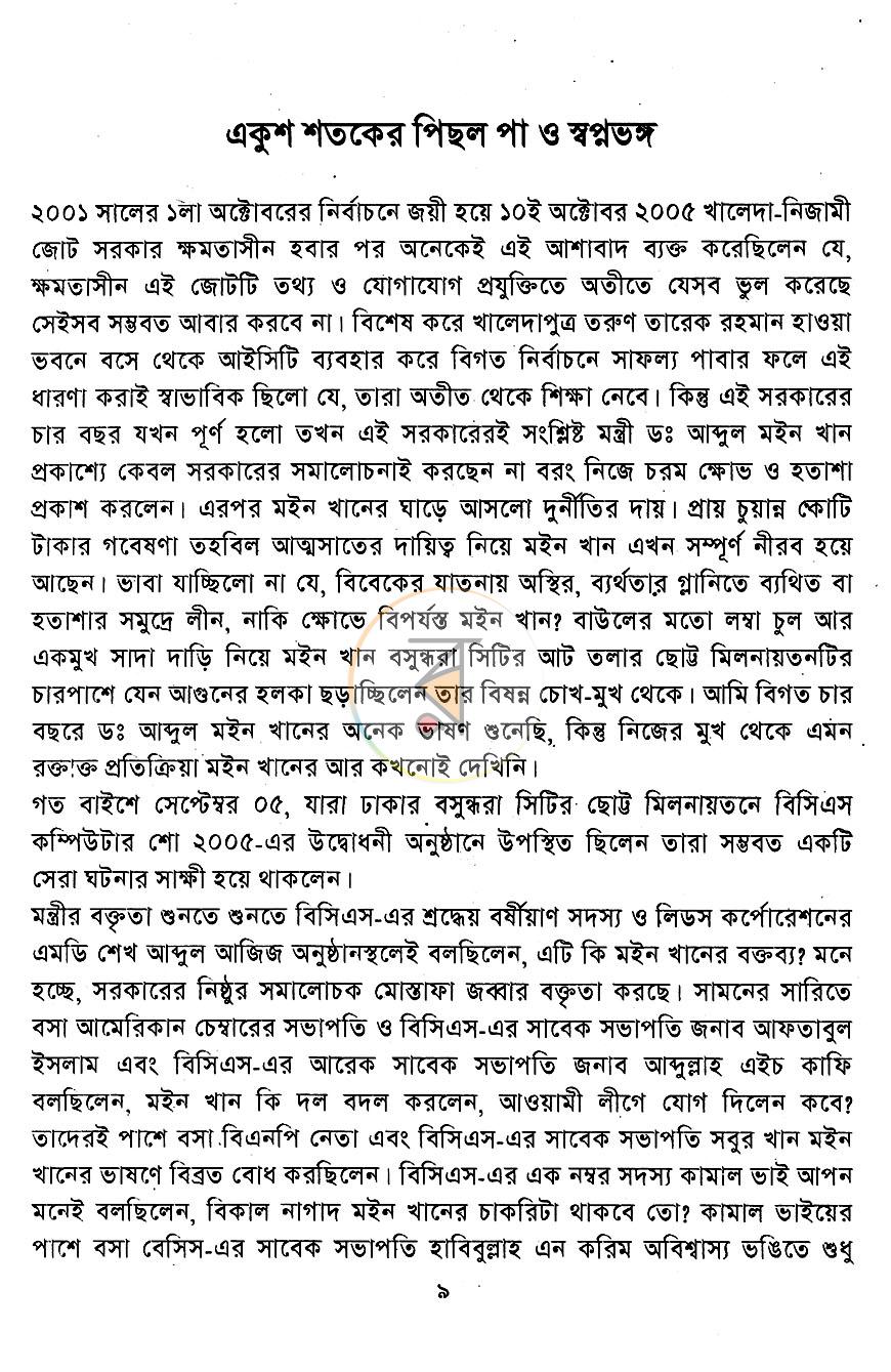 পাতা 5
