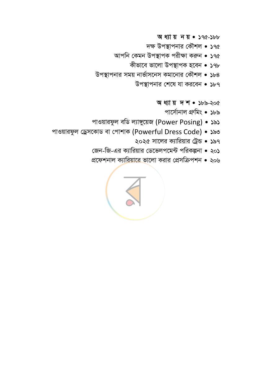 পাতা 8