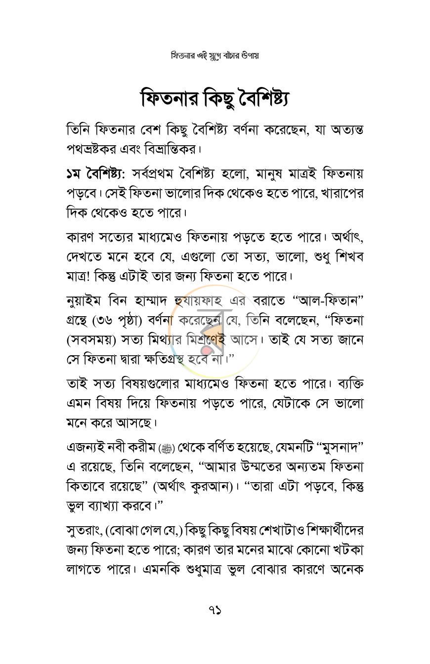 পাতা 21