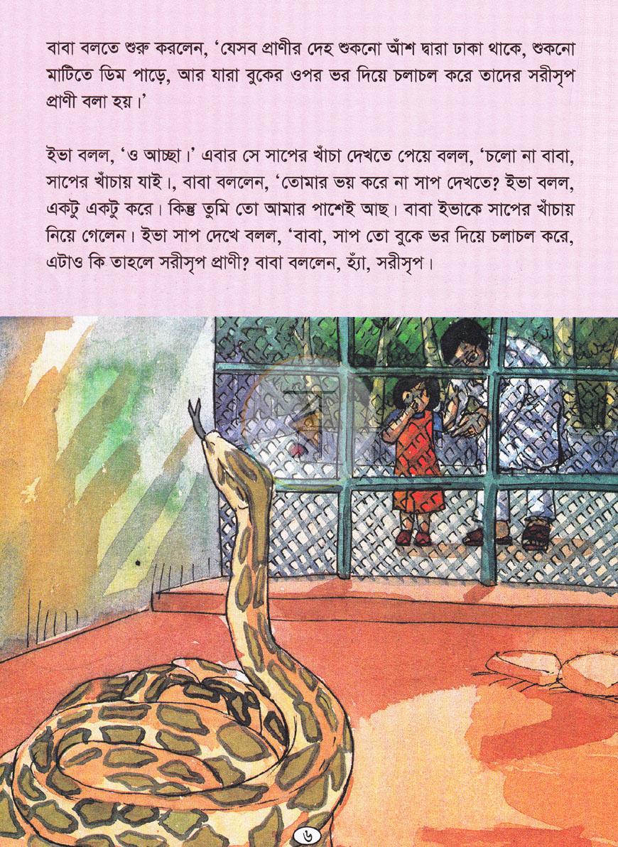 পাতা 5