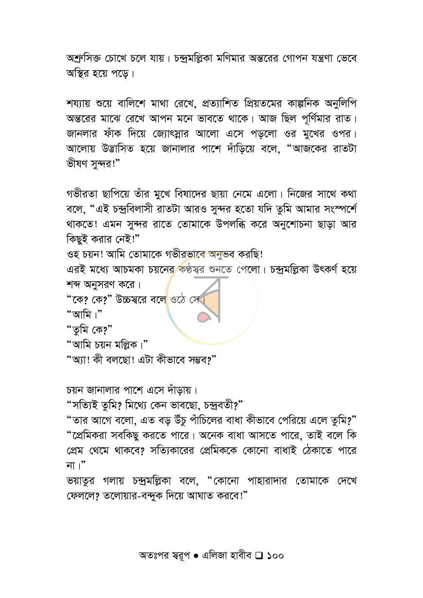 পাতা 100