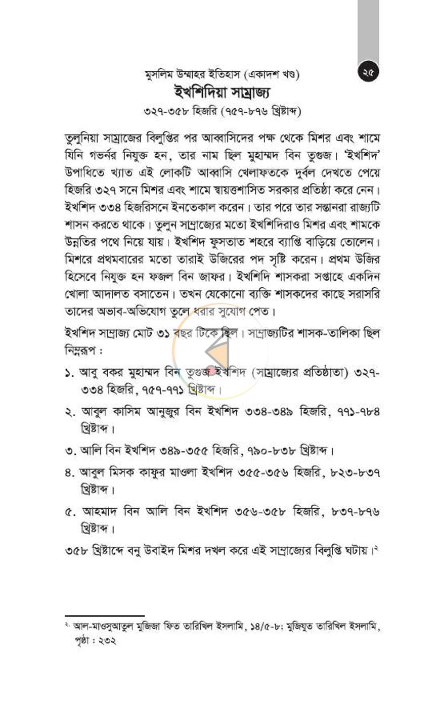 পাতা 206