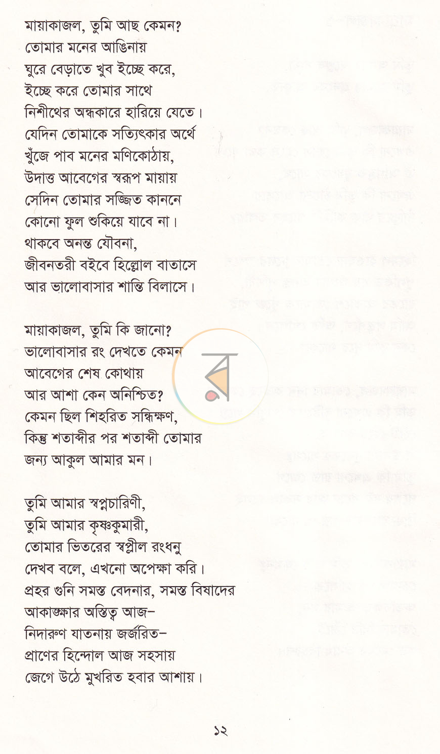 পাতা 5