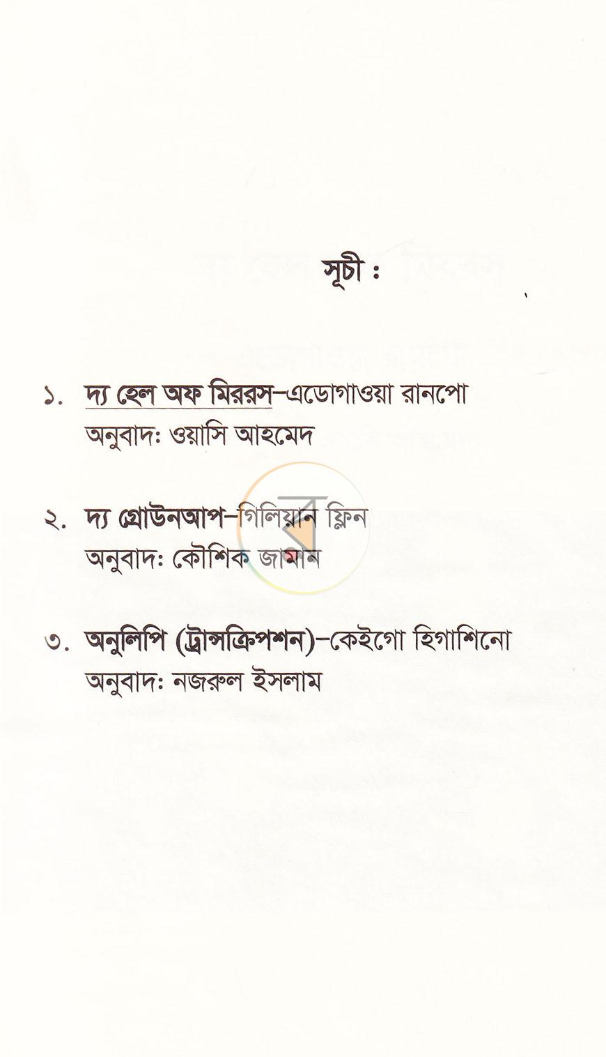 পাতা 5