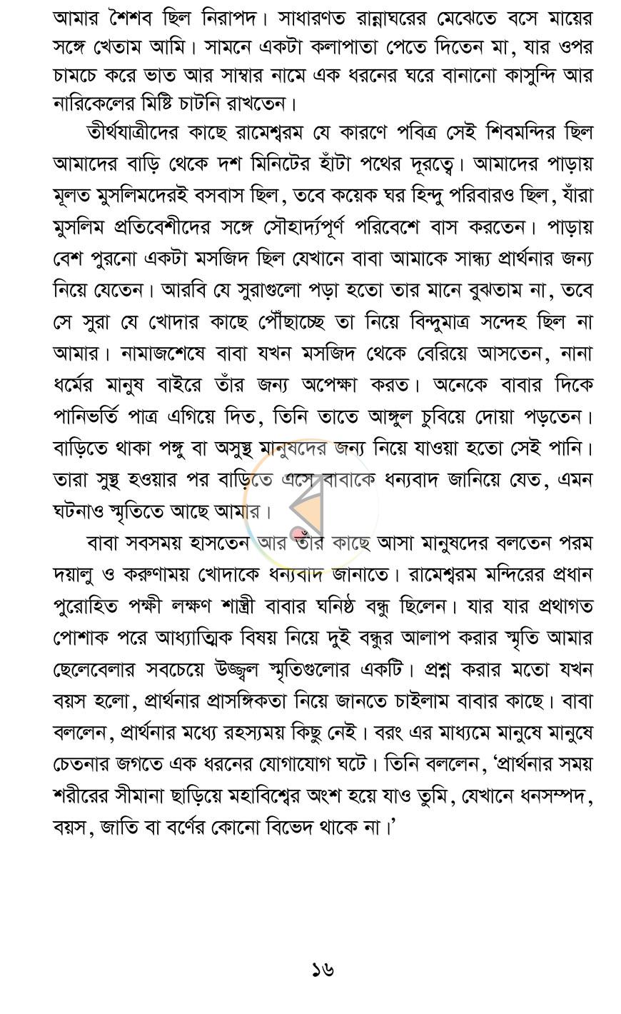 পাতা 12