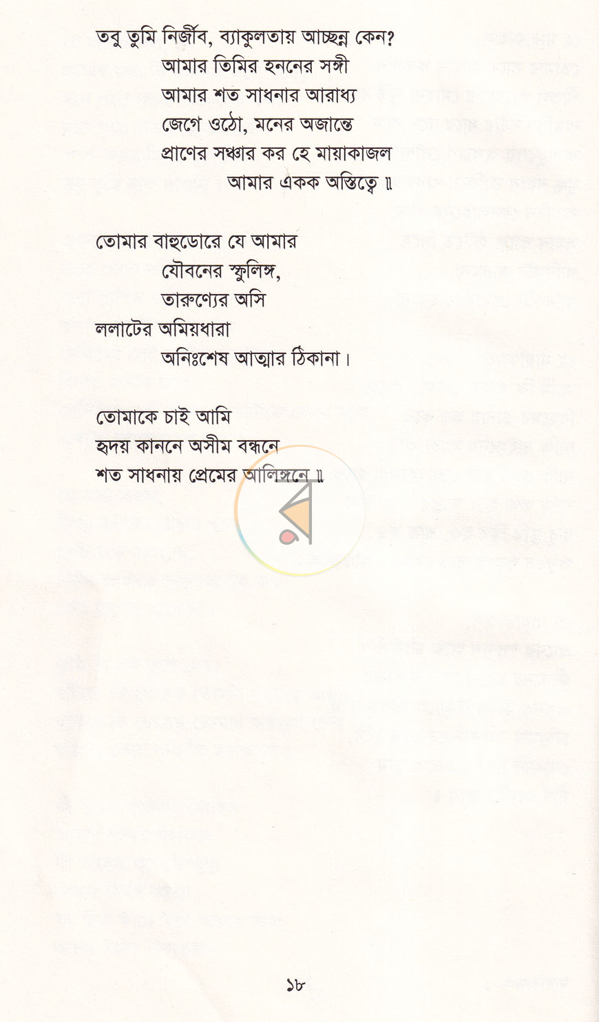 পাতা 11