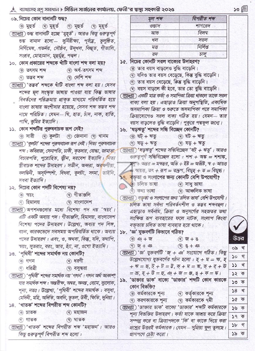 পাতা 12
