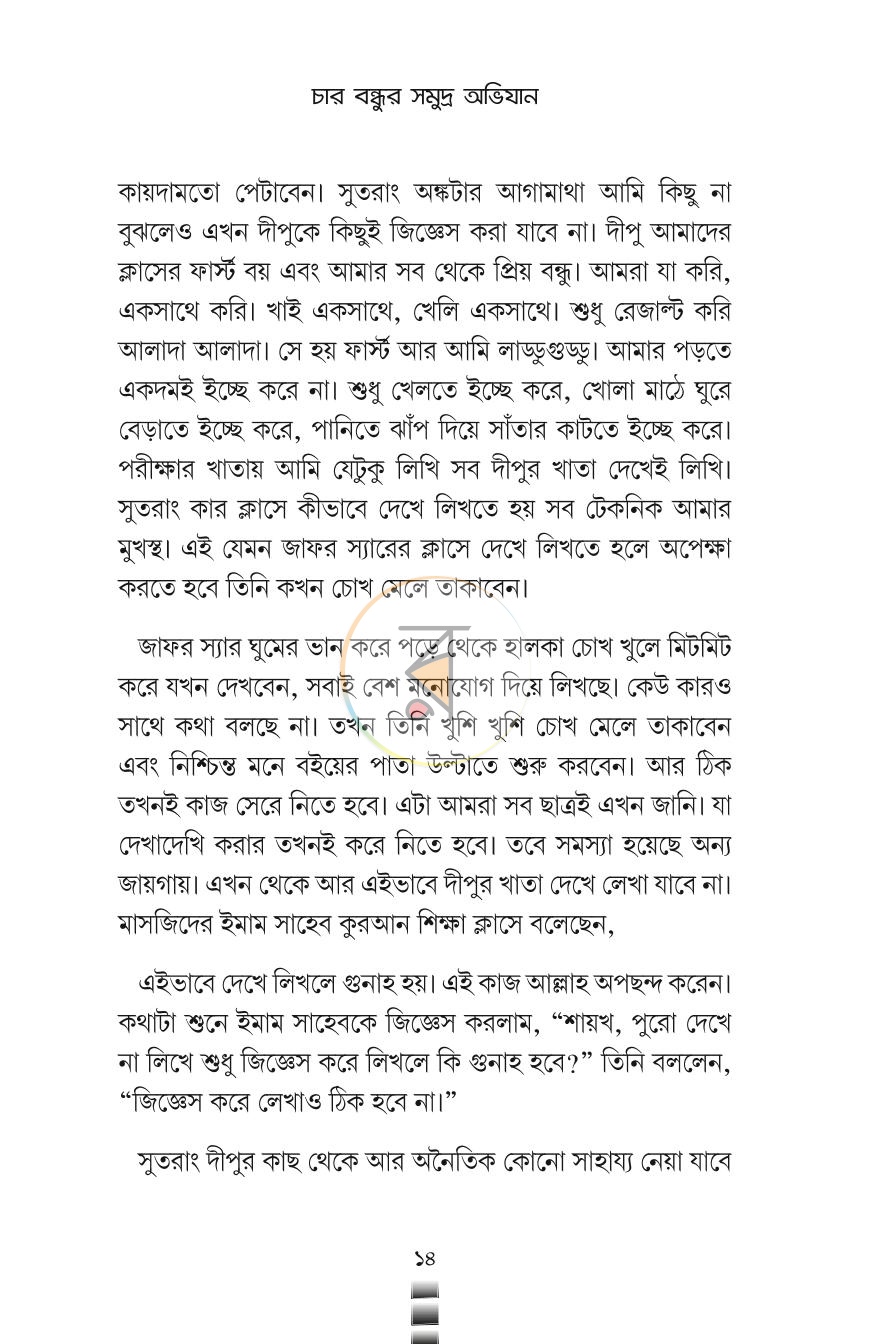 পাতা 9