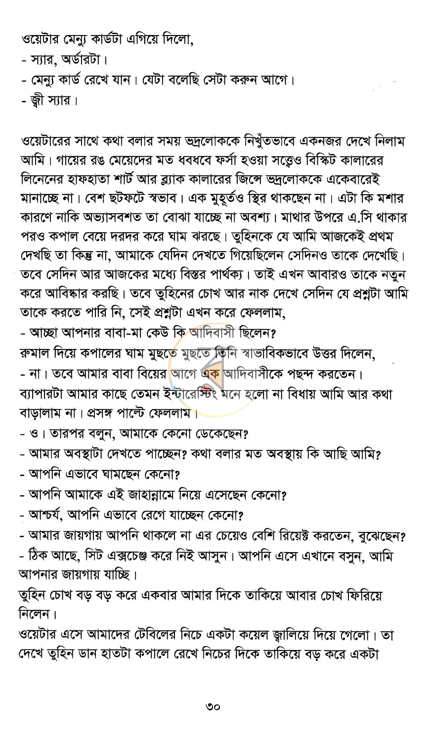 পাতা 13