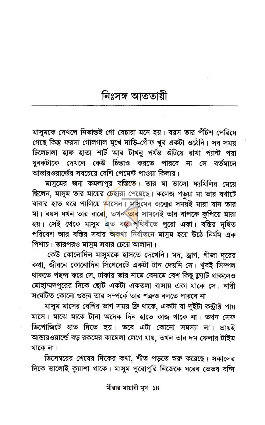 পাতা 6