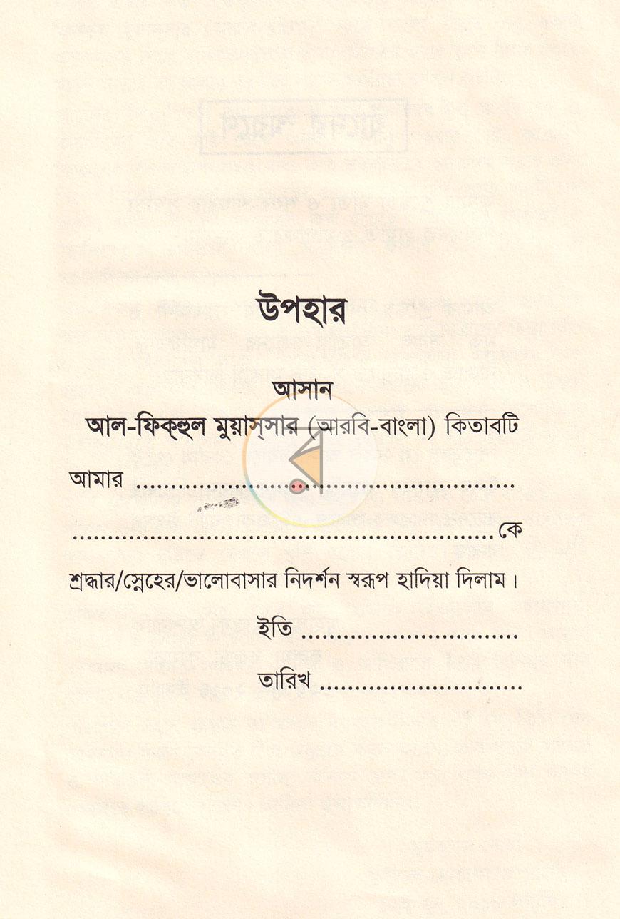 পাতা 5