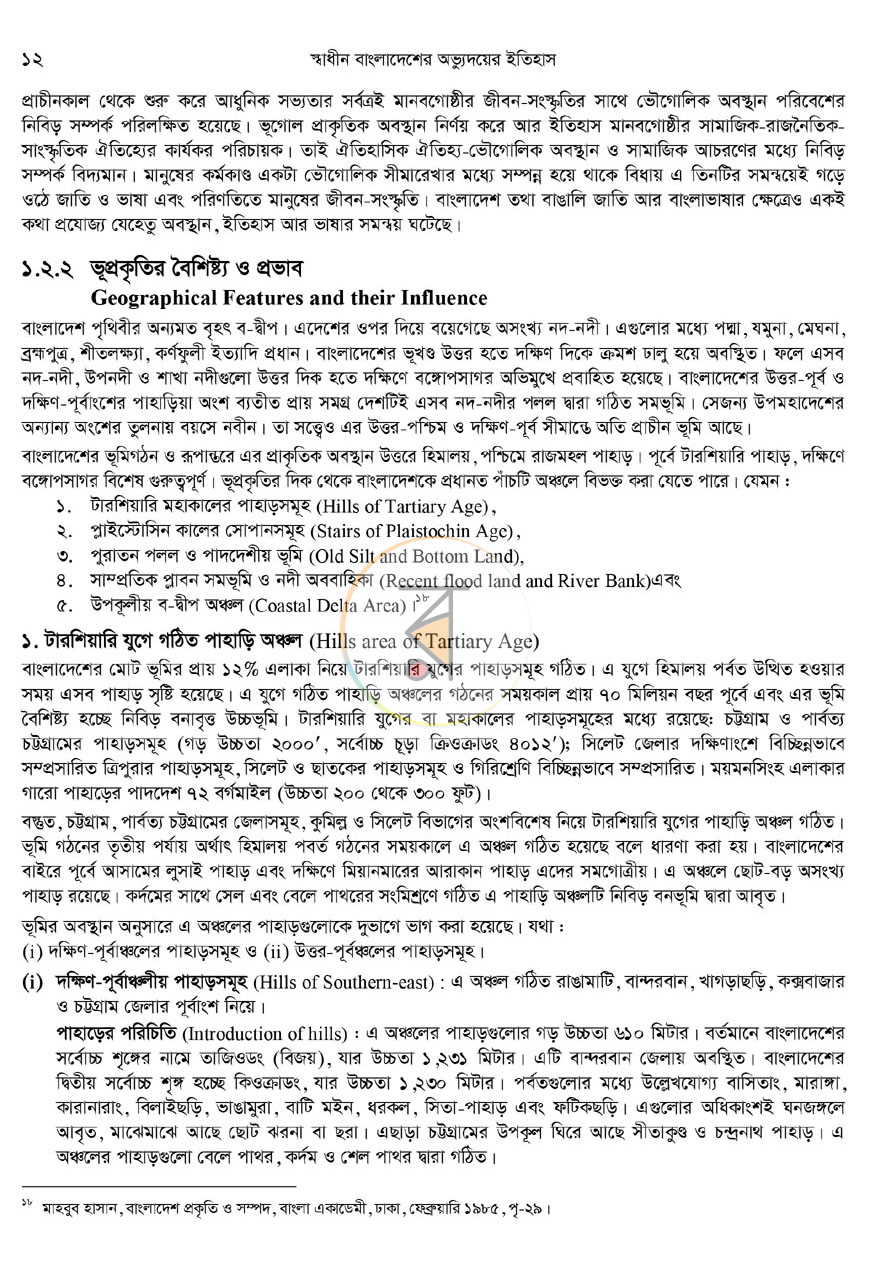 পাতা 17
