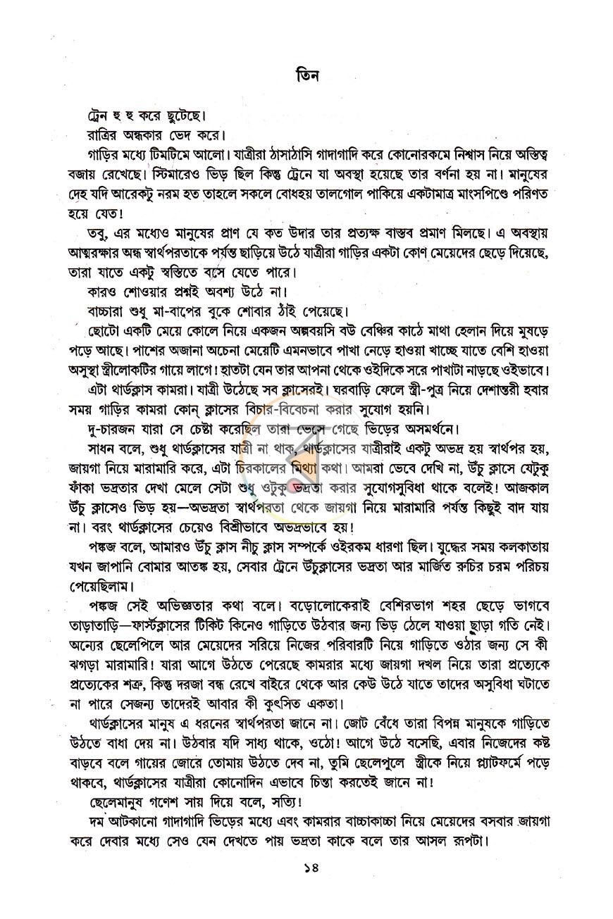 পাতা 13