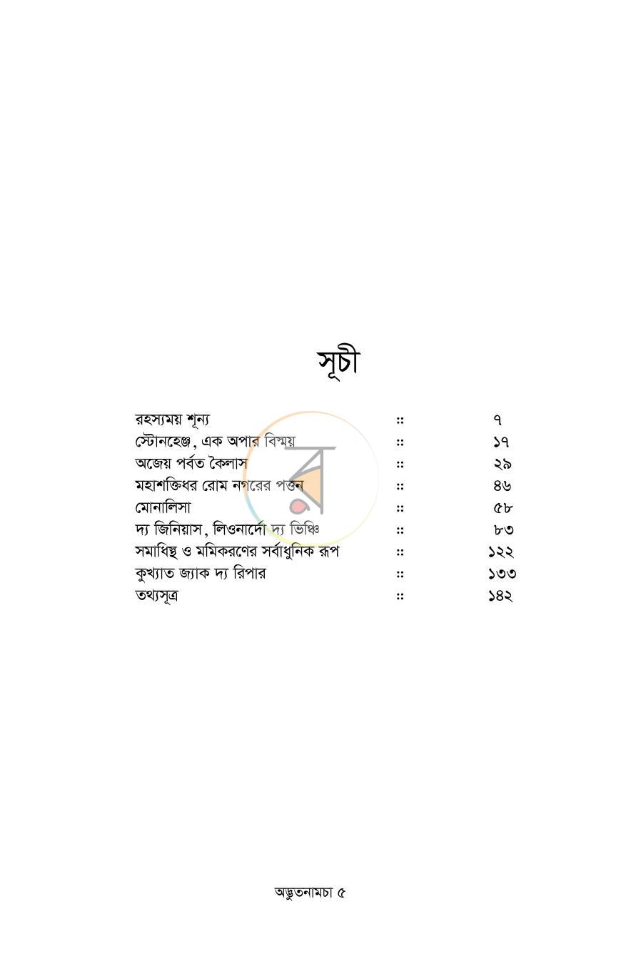 পাতা 4