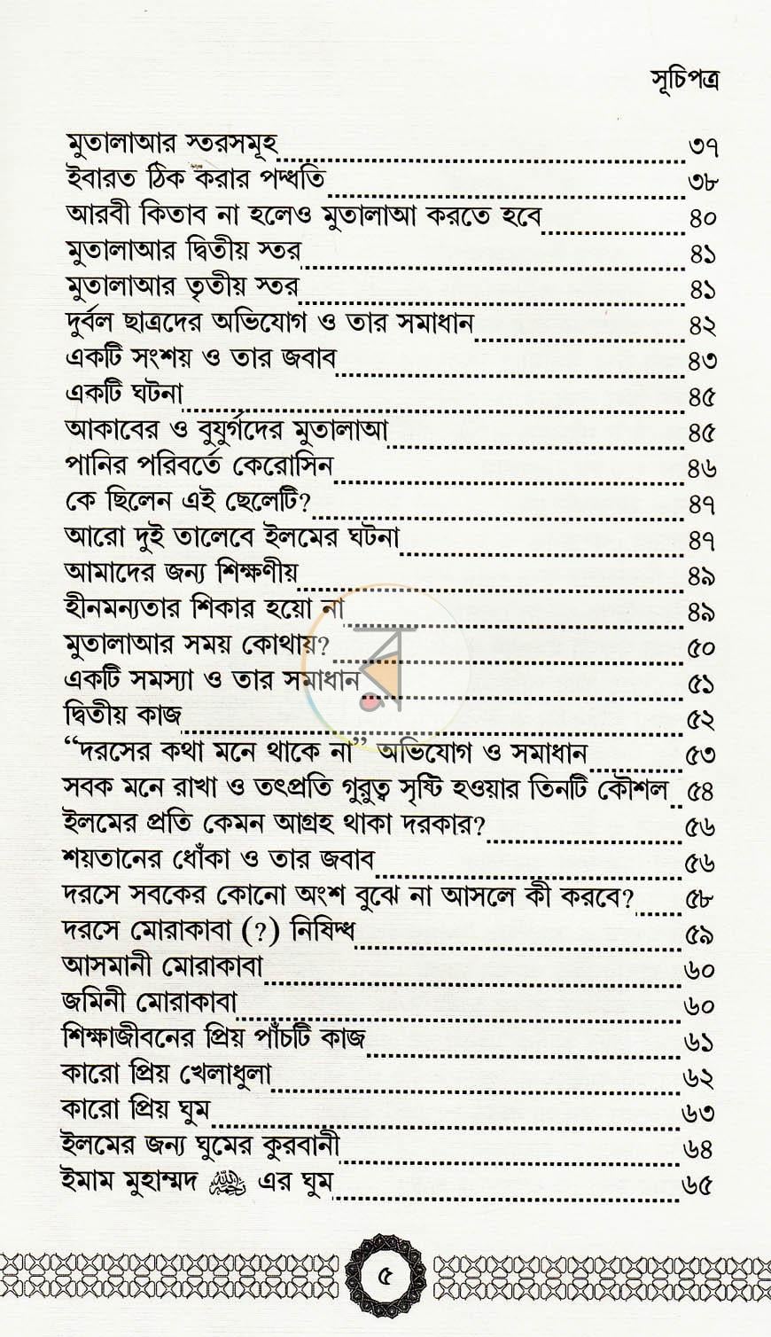 পাতা 4