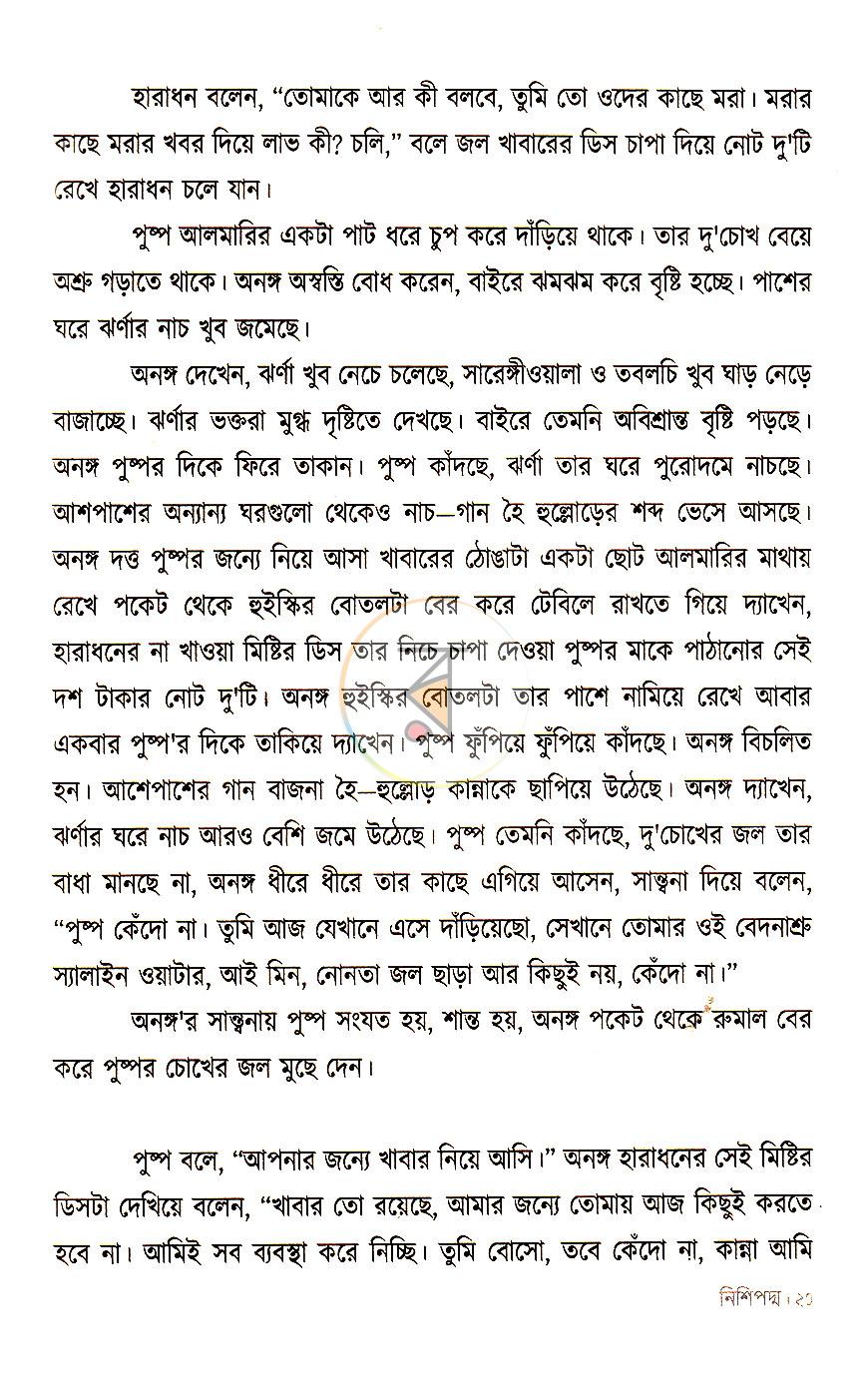 পাতা 11