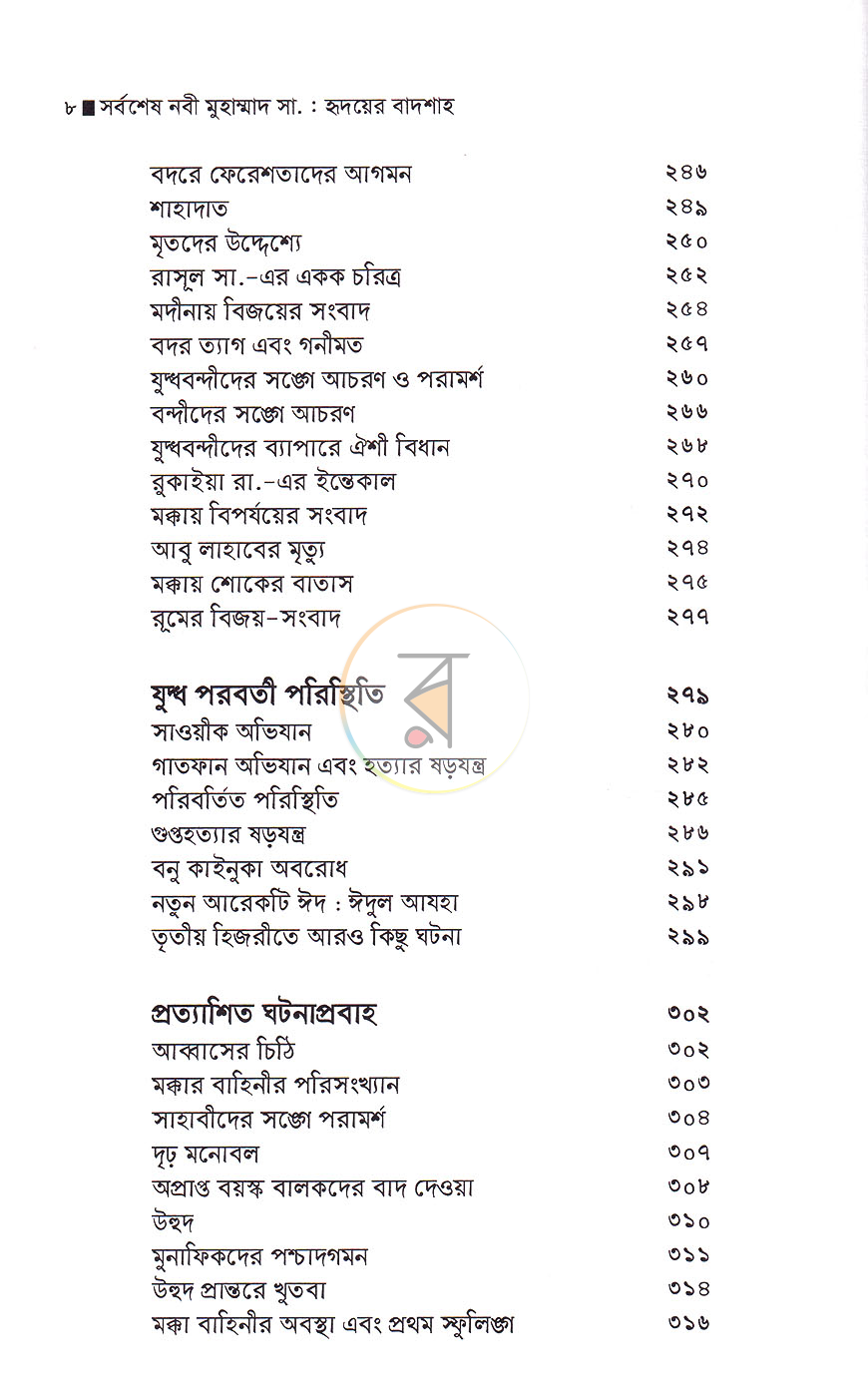 পাতা 5