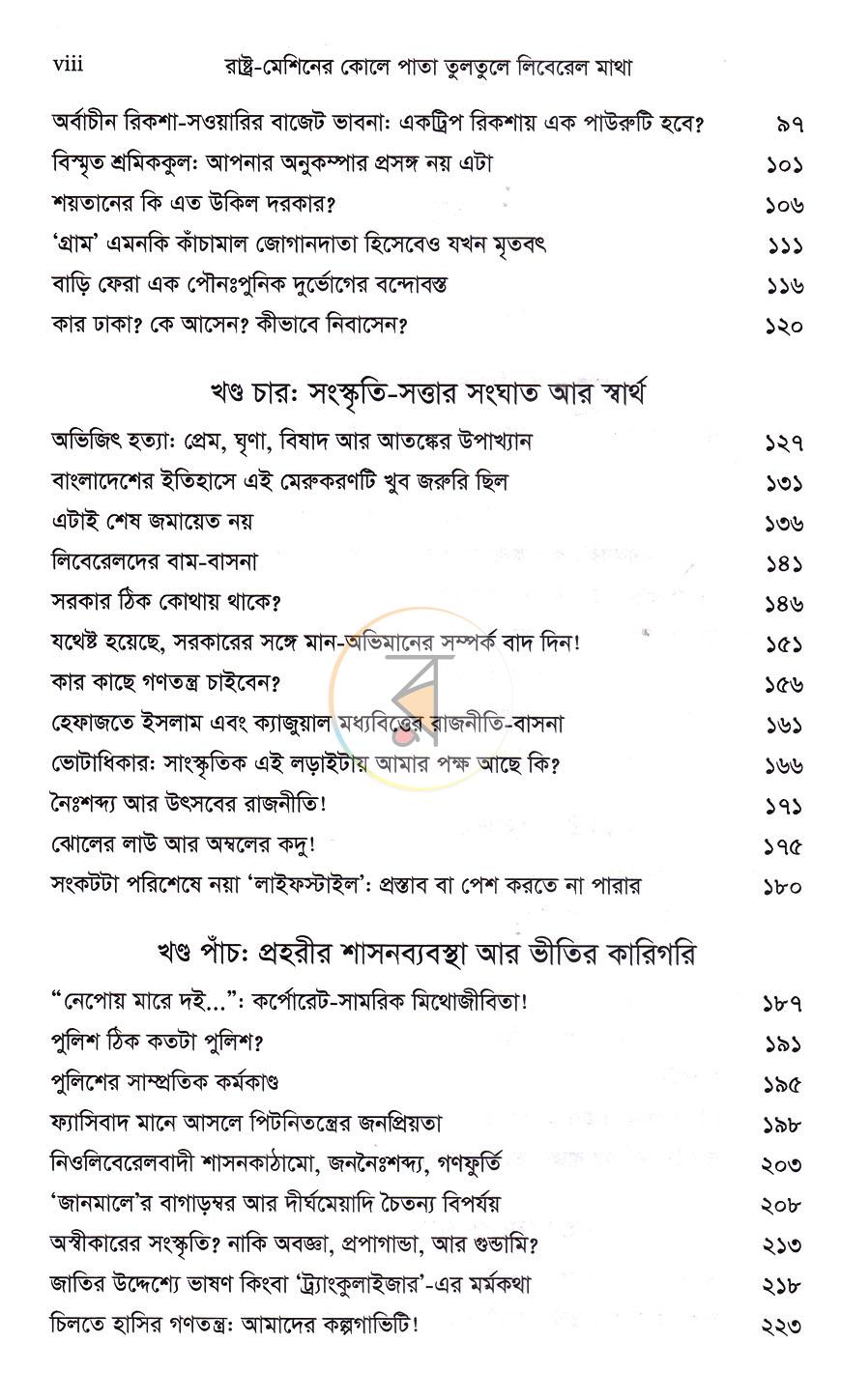 পাতা 4