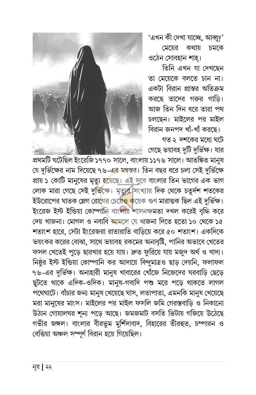 পাতা 16