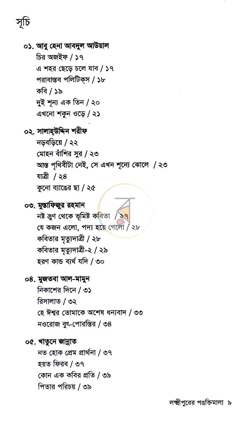 পাতা 4